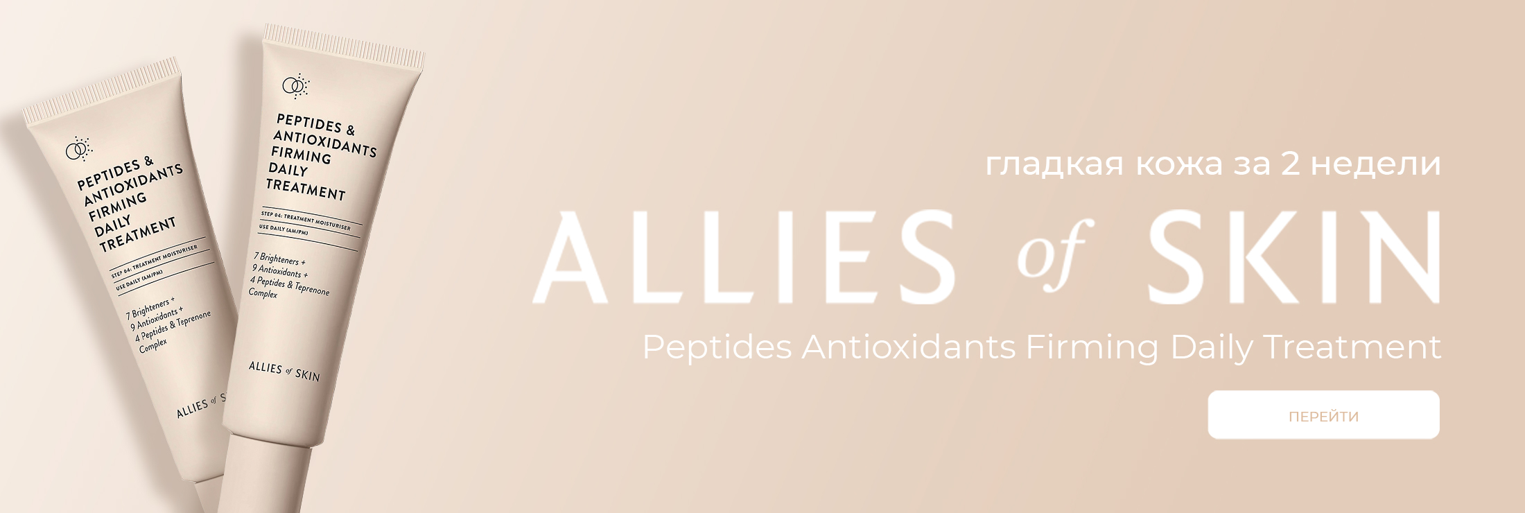 Peptides Antioxidants Firming Daily
