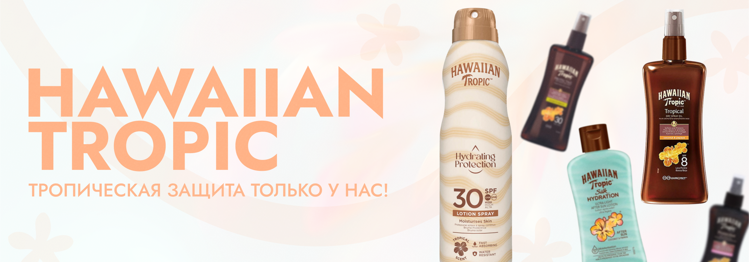 Hawaiin Tropic