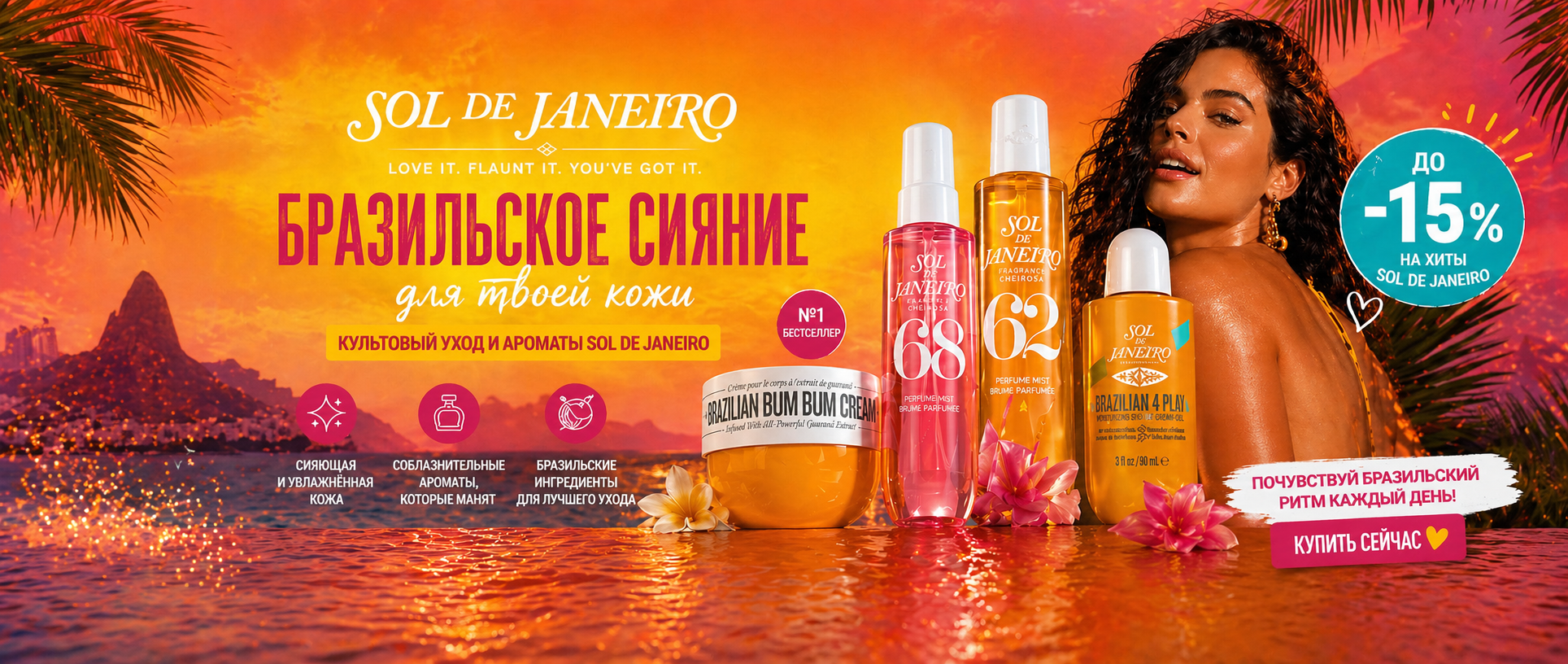 сол де жанейро