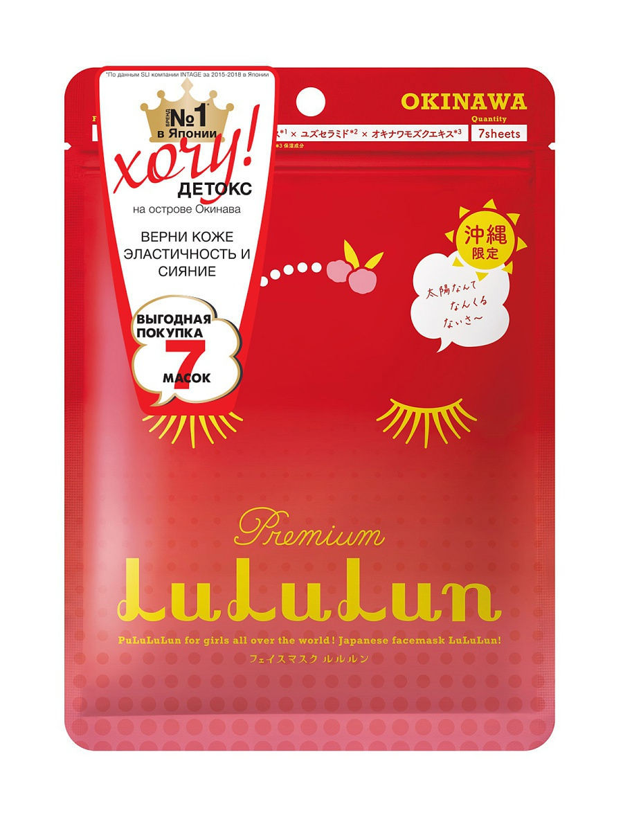 Маска для лица увлажняющая и улучшающая цвет лица Ацерола 7 шт (LuLuLun)