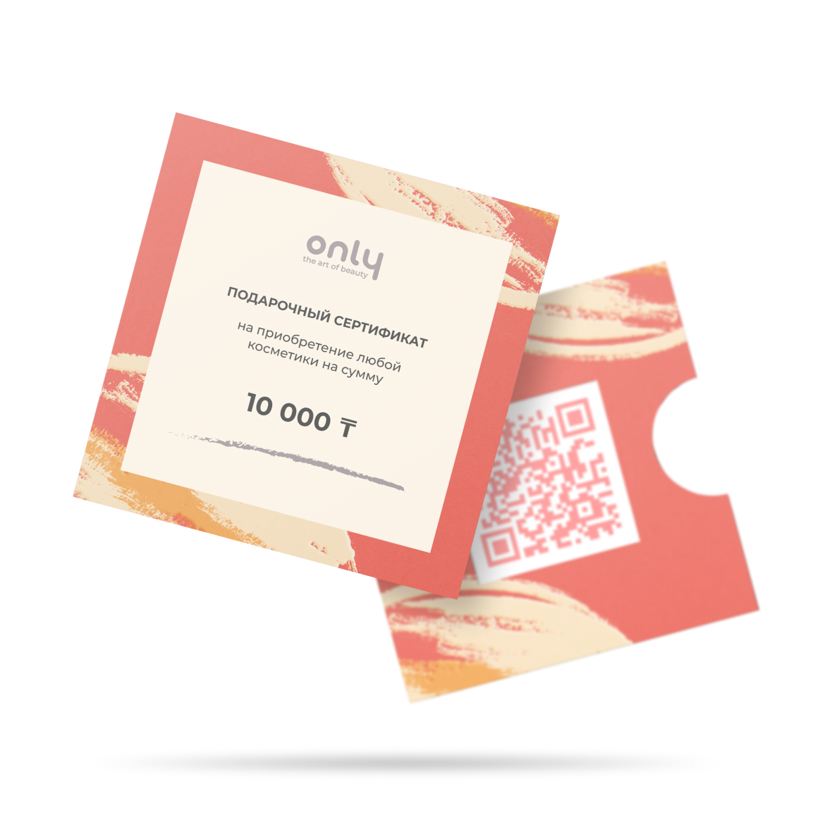 Подарочный сертификат на сумму 10000 тенге