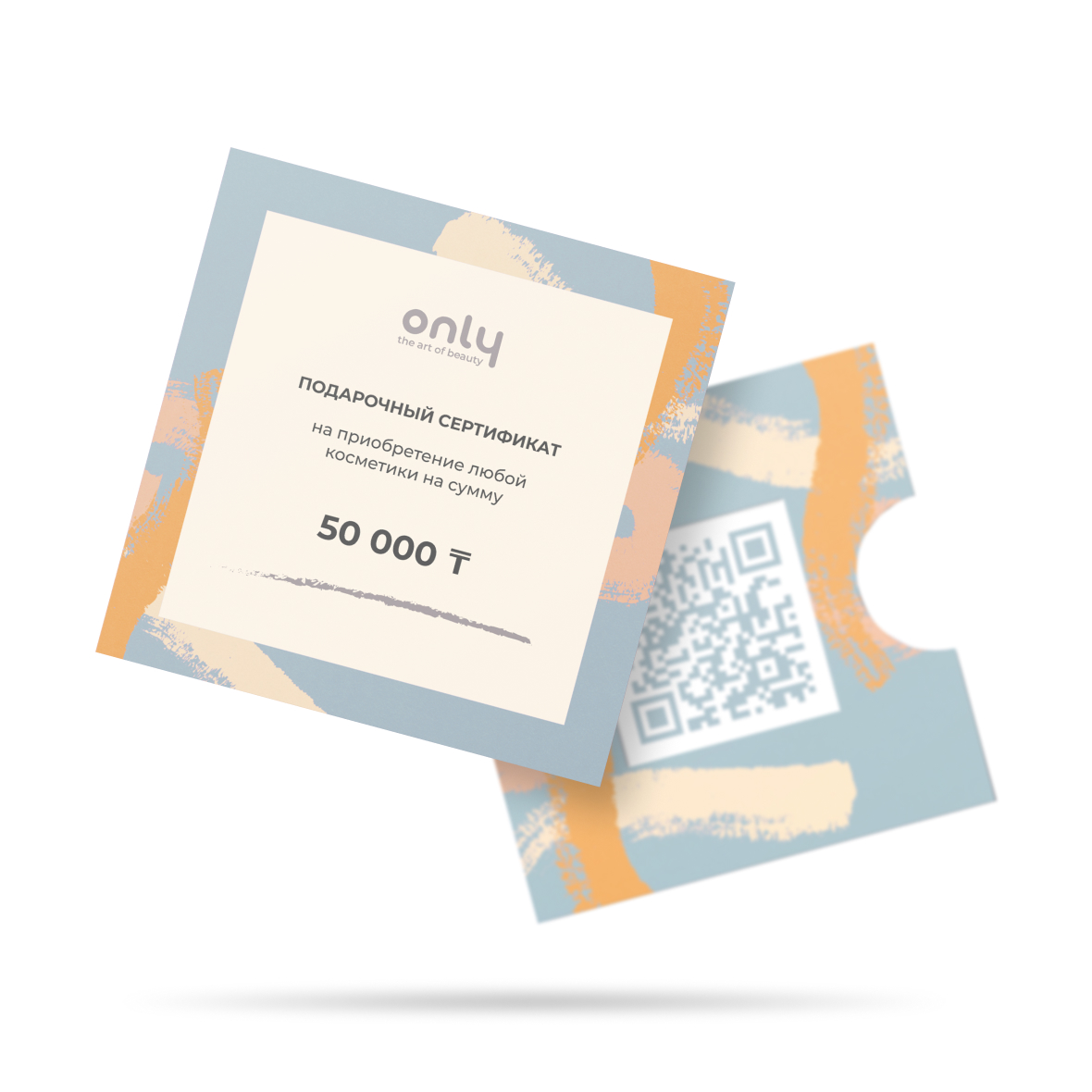 Подарочный сертификат на сумму  50000 тенге