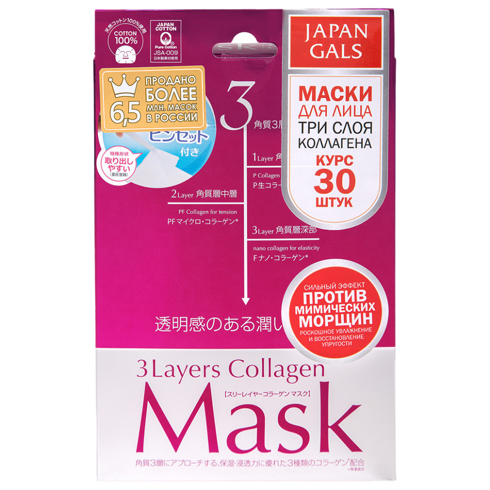 Набор тканевых масок для лица COLLAGEN MASK JAPAN GALS
