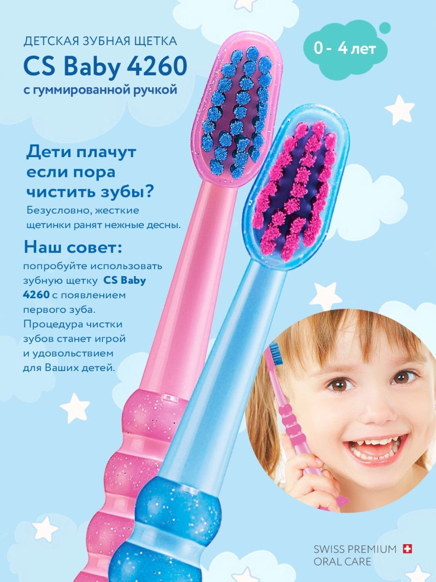 Детская зубная щетка Curoprox CS Baby от 0 до 4
