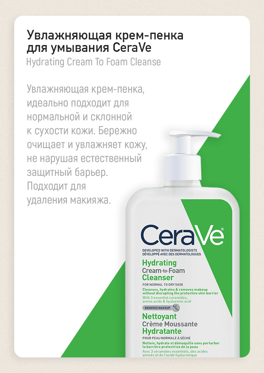 Cerave Гель Для Умывания Купить 473