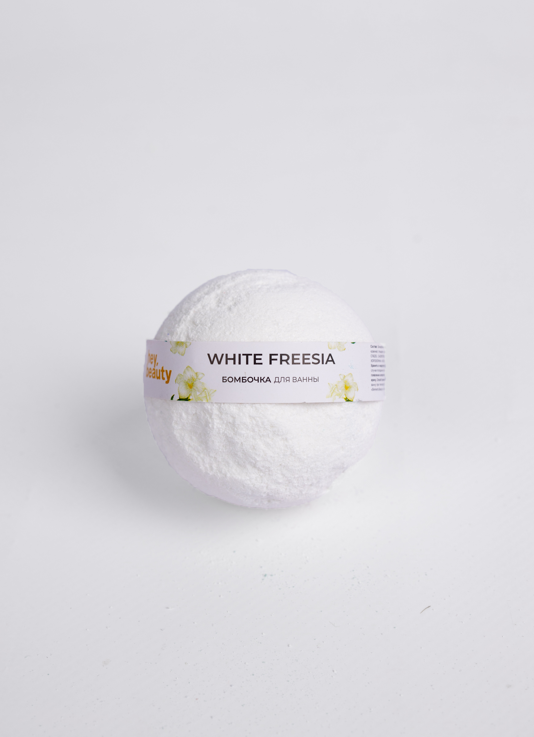Бомбочка для ванны White Freesia