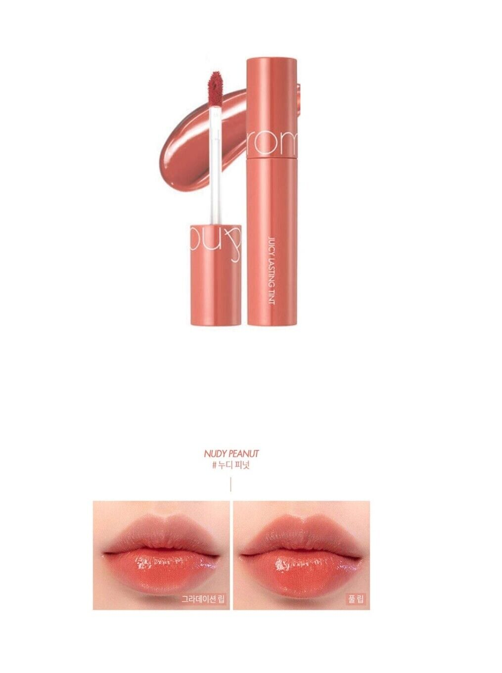 ОТТЕНОЧНЫЙ ТИНТ ДЛЯ ГУБ JUICY LASTING TINT 10.NUDY PEANUT