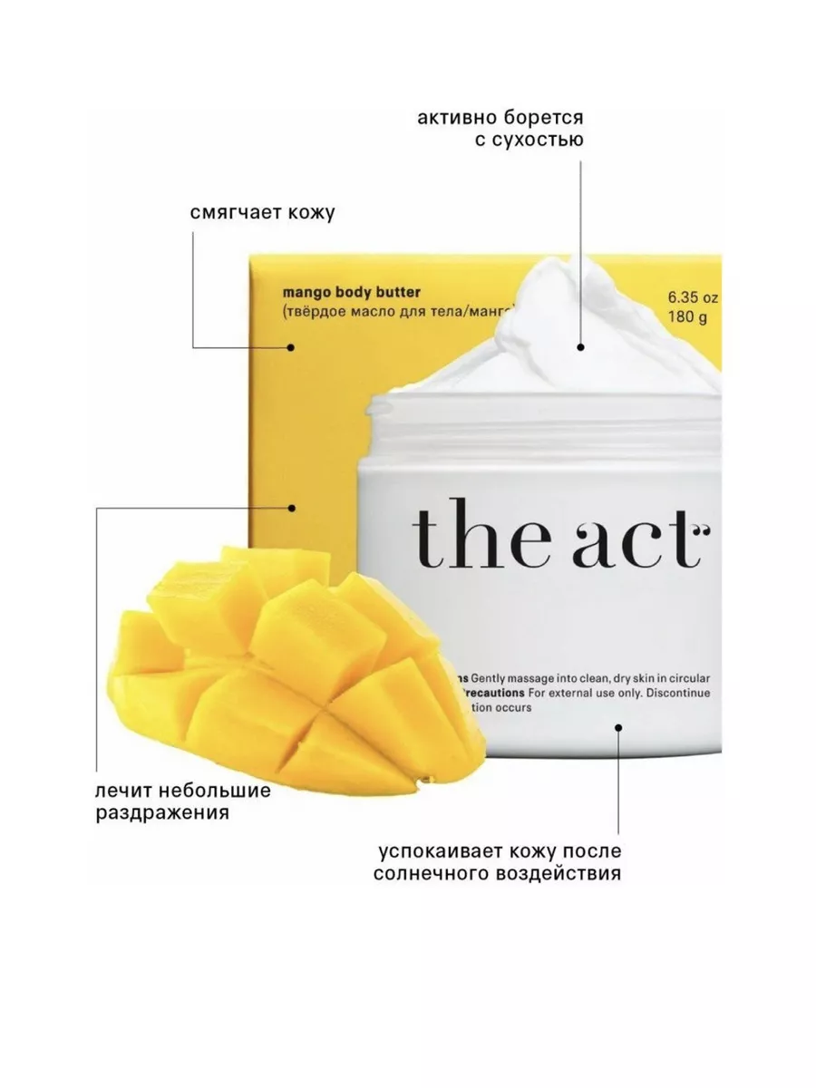 The Act mango body butter 180g