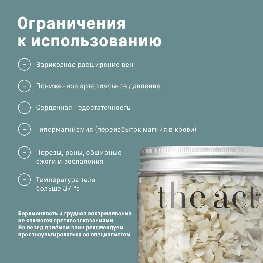 The Act Магниевая соль для ванны 400г