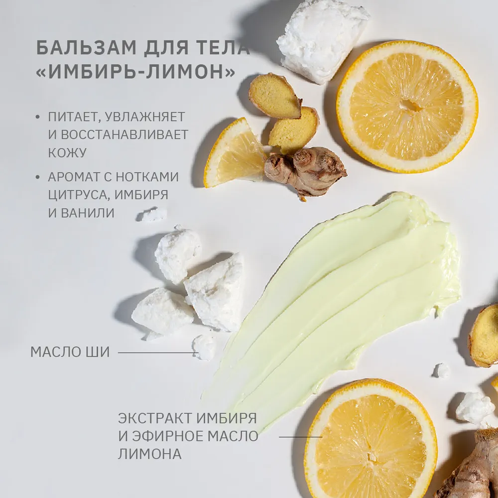 Stenders Body Balm Ginger-Lemon Бальзам для тела Имбирь-лимон 200мл
