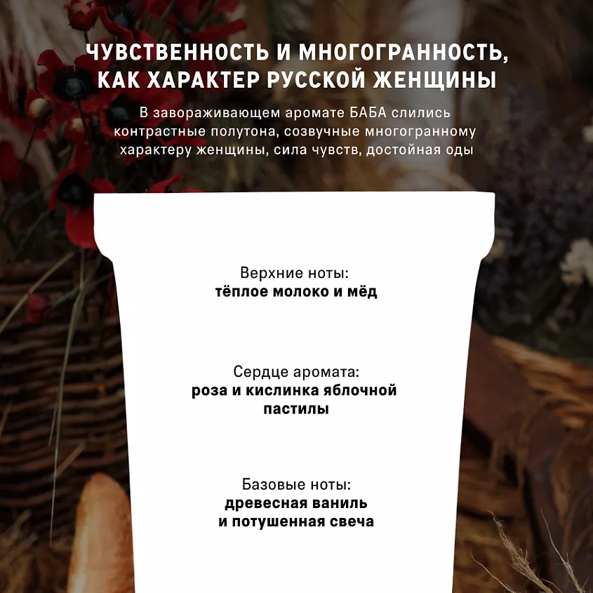 The Act Крем для тела БАБА