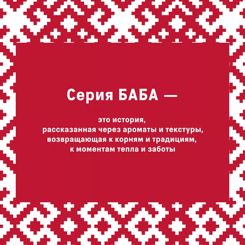 The Act Крем для тела БАБА