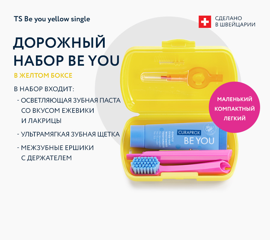 Curaprox Дорожный набор Be You Yellow Single