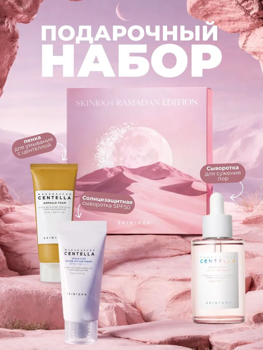 Skin1004 Ramadan Edition