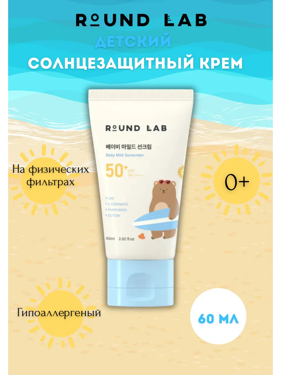 Round LAB Baby Mild Sunscreen 60ml
