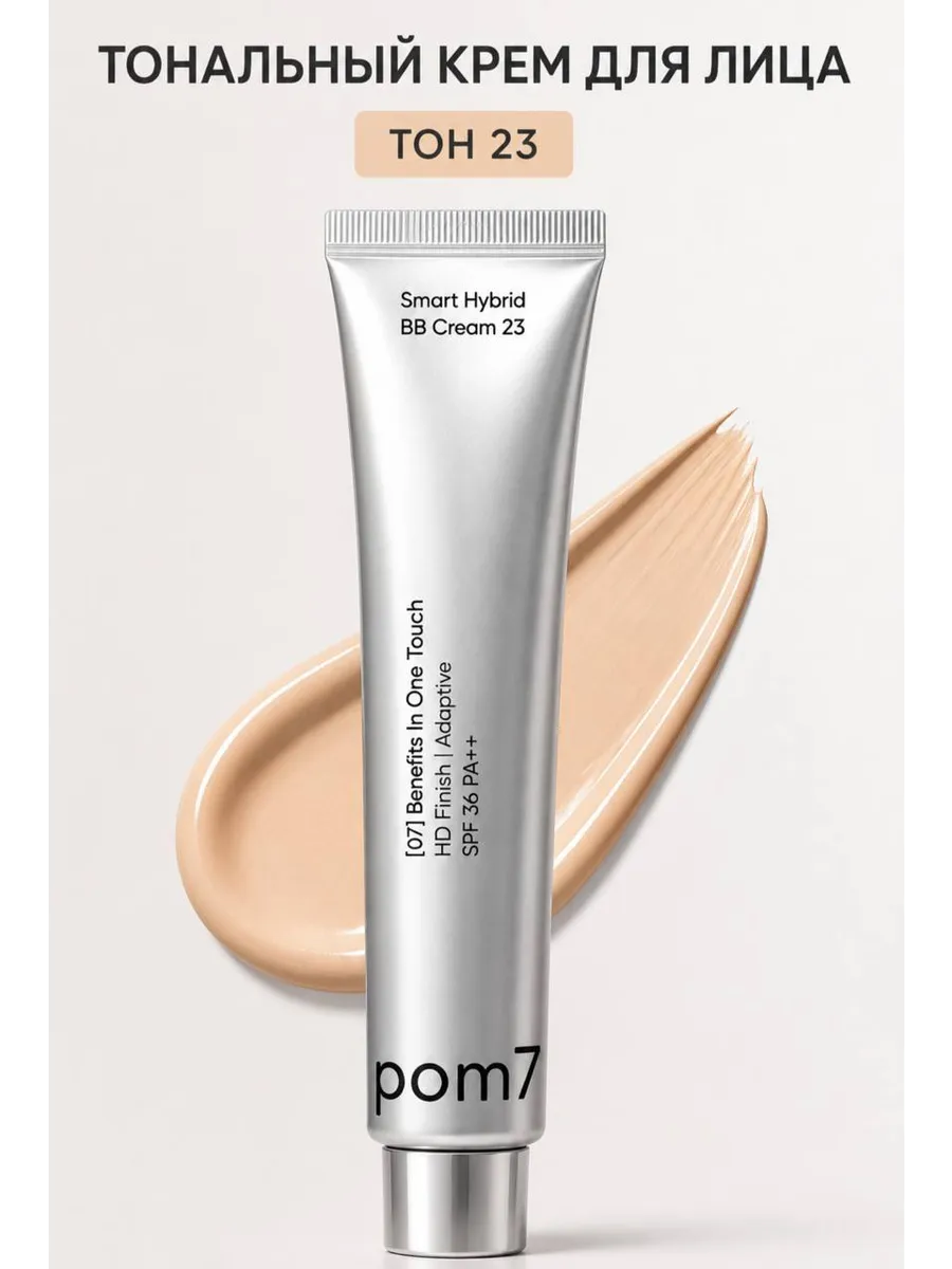 pom7 Smart Hybrid BB Cream 23