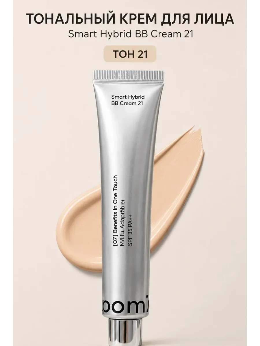 pom7 Smart Hybrid BB Cream 21