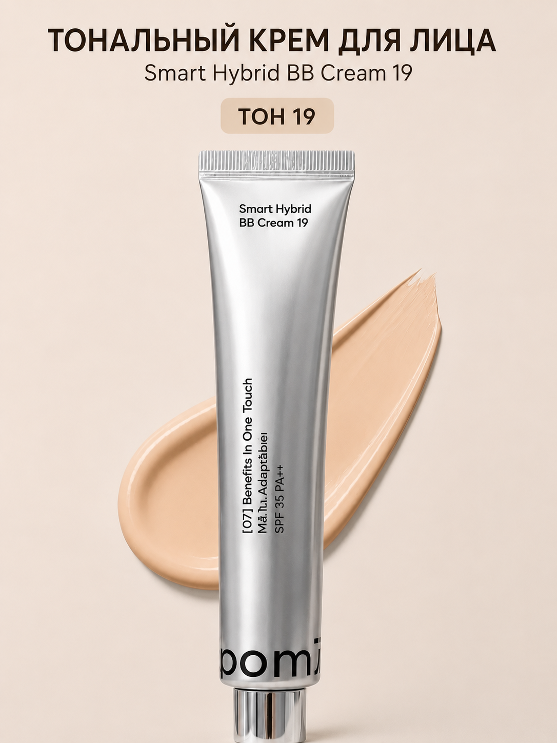 pom7 Smart Hybrid BB Cream 19