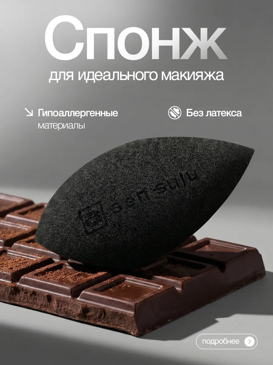 Sen Sulu Спонж для макияжа