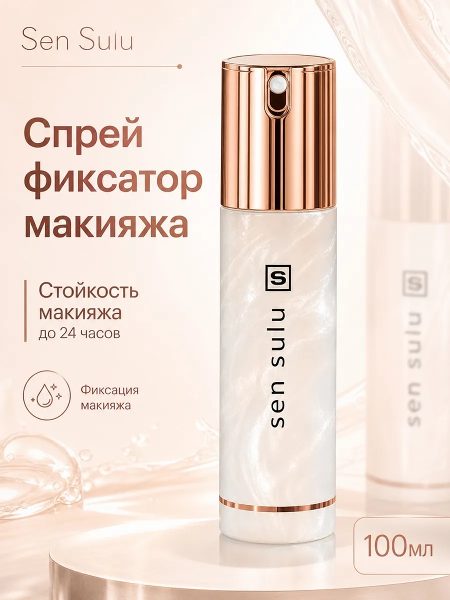 Sen Sulu Фиксатор для Макияжа Make-Up Fixing Spray 100ml