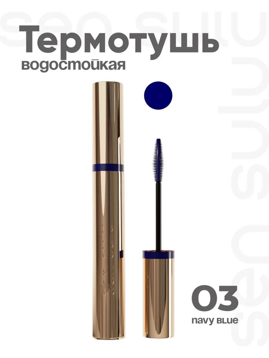 Sen Sulu Тушь Для Ресниц 03 Navy Blue