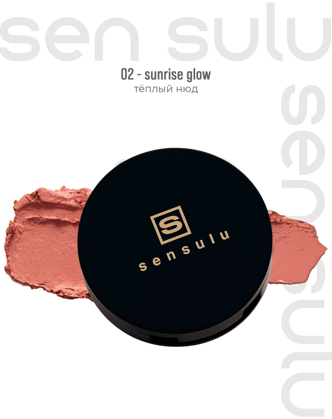 Sen Sulu Румяна кремовые Blush Cream 02 Sunrise Glow