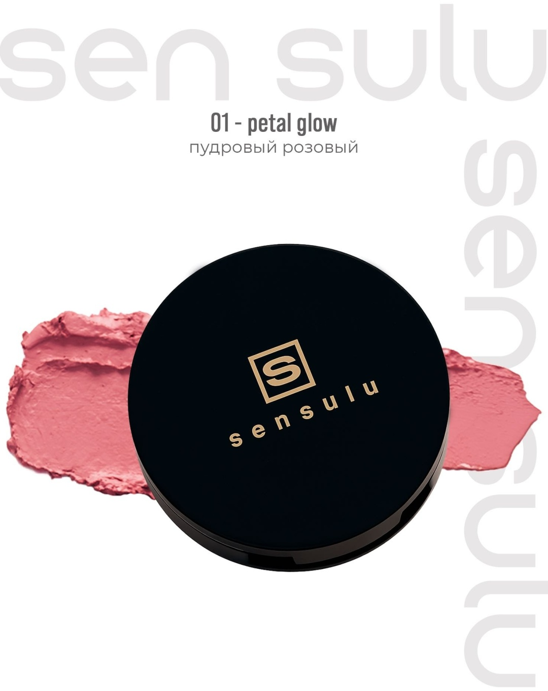 Sen Sulu Румяна кремовые Blush Cream 01 Petal Glow