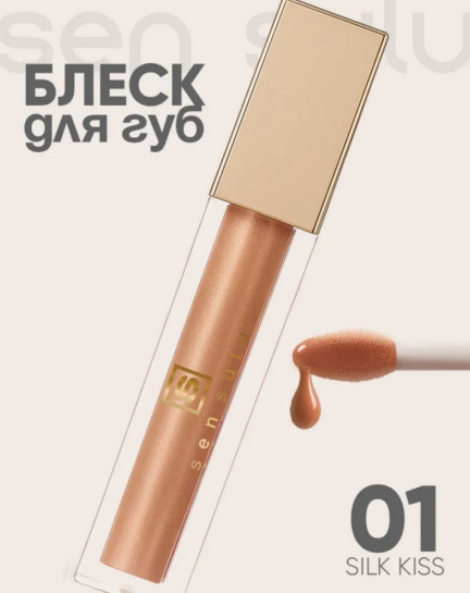 Sen Sulu Lip Gloss 01 Silk Kiss