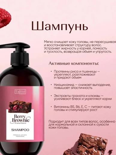 TaShe Berry Brownie Shampoo 500ml
