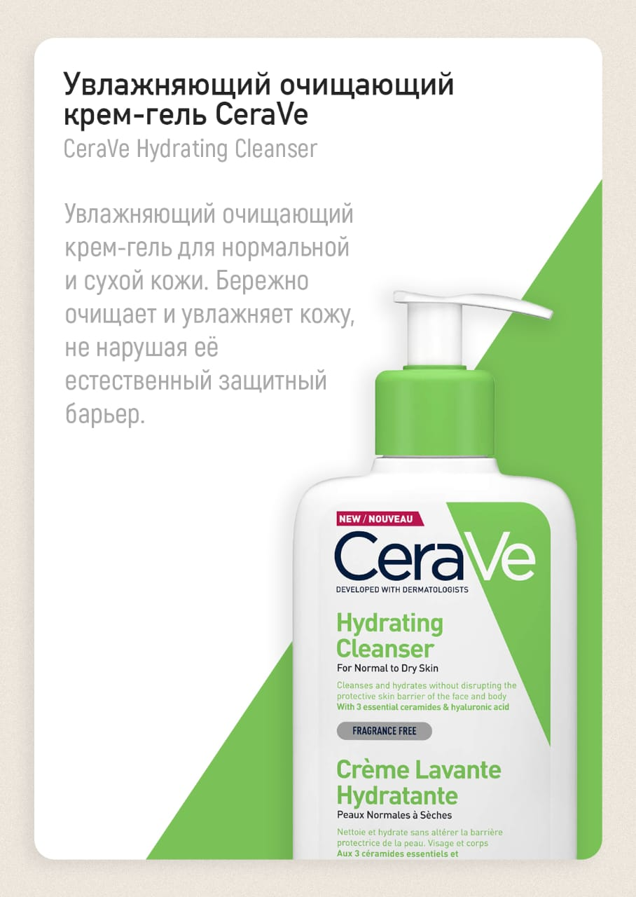 Cerave Гель Для Умывания Купить 473